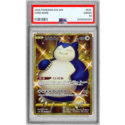 〔PSA10鑑定済〕カビゴン【UR】{093/070} 1枚