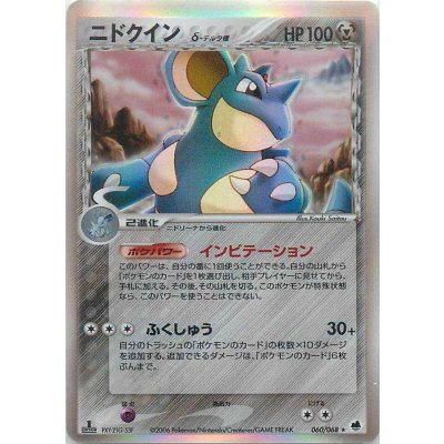 [Form B] Nidoqueen δ-Delta Form [★] {060/068} 1枚