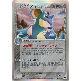 [Form B] Nidoqueen δ-Delta Form [★] {060/068} 1枚