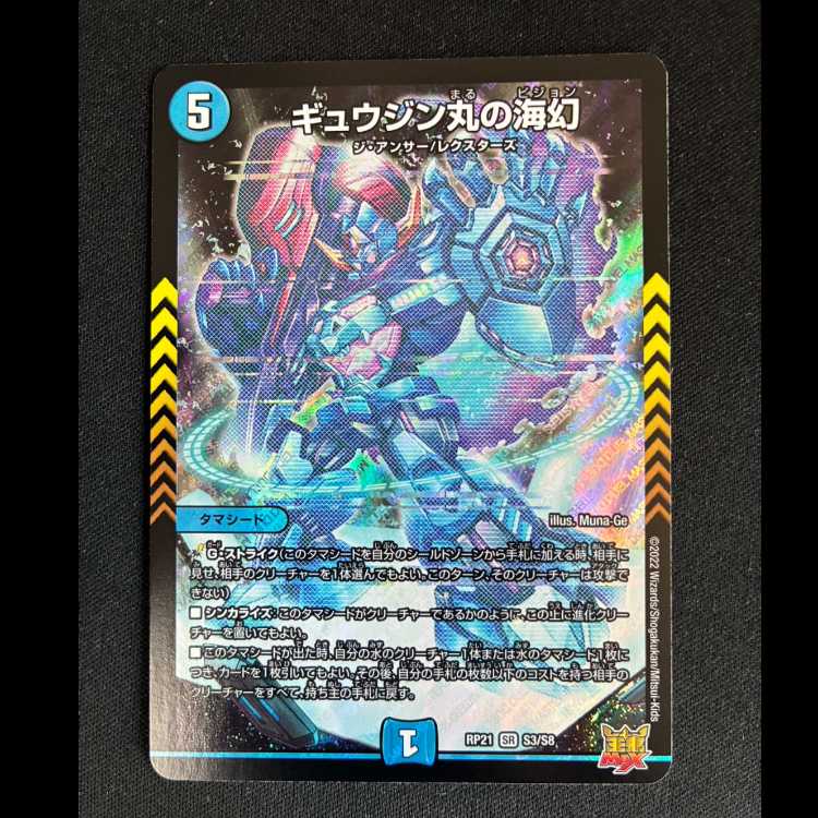 #5 Gyujin Maru's Umi-gen SR S3/S8 1枚