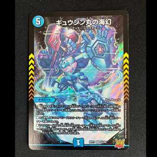 #5 Gyujin Maru's Umi-gen SR S3/S8 1枚