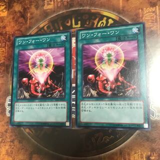 遊戯王★ワンフォーワン ★ノーマル二枚★