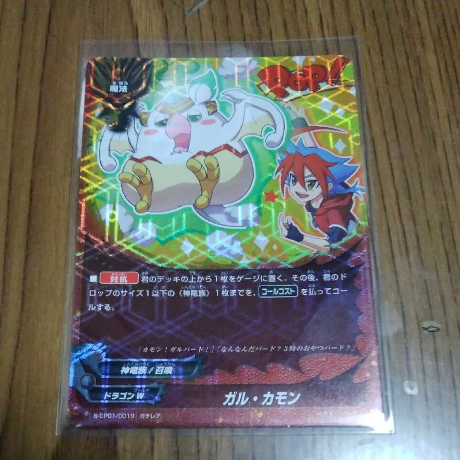 ガル・カモン ガチレア