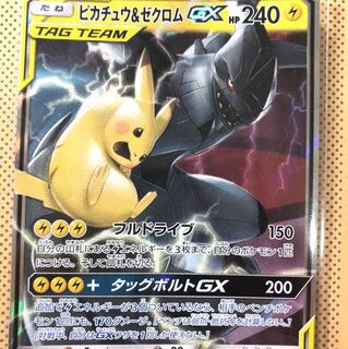 ピカチュウ＆ゼクロムGX