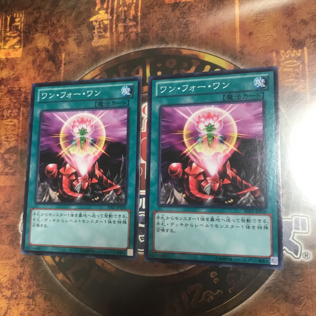 遊戯王★ワンフォーワン ★ノーマル二枚★2