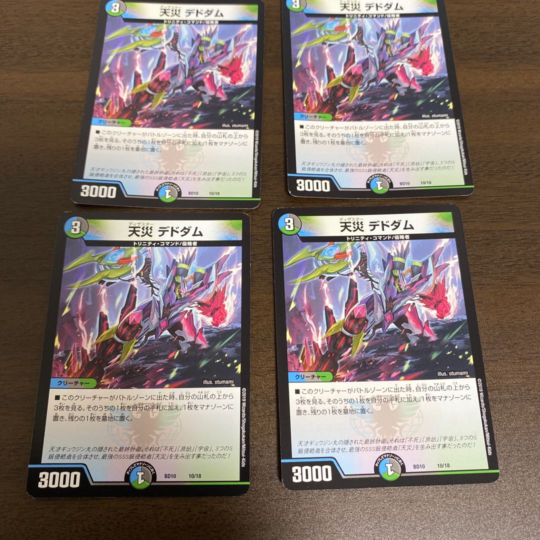 天災デドダム 4枚