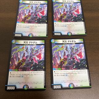 天災デドダム　4枚