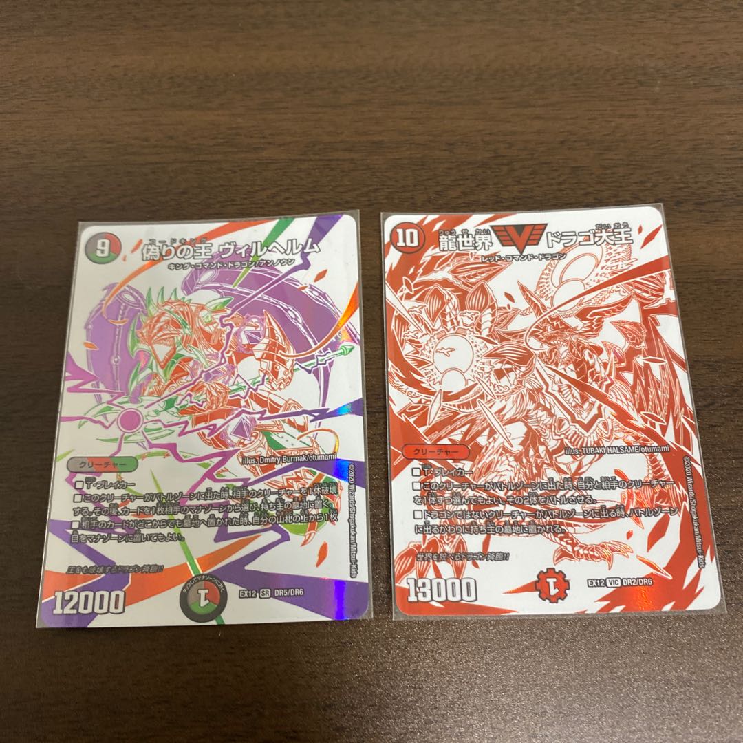 龍世界ドラゴ大王　偽りの王ヴィルヘルム