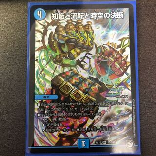 知識と流転と時空の決断(パーフェクト・ウォーター)