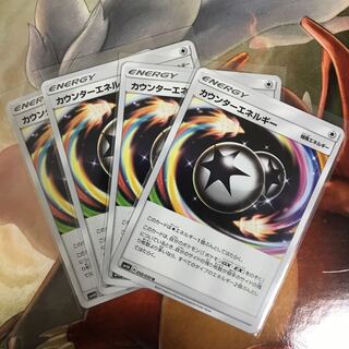 カウンターエネルギー