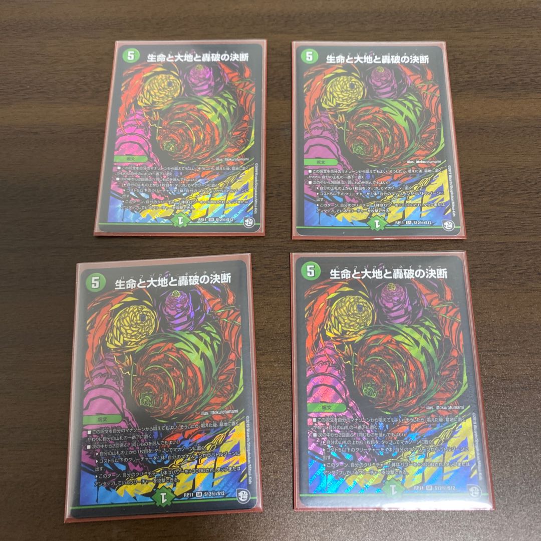 生命と大地と轟破の決断 SE