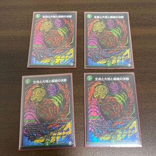 生命と大地と轟破の決断 SE