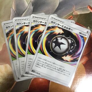 カウンターエネルギー