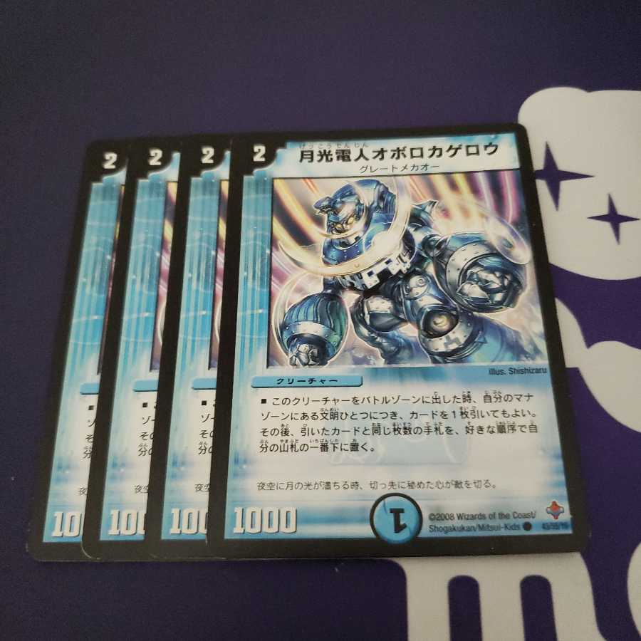 月光電人オボロカゲロウ