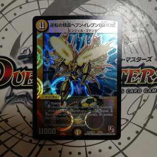 逆転の精霊ヘブンイレブン8210式