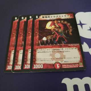 爆竜兵ドラグストライク