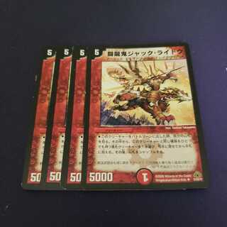 闘龍鬼ジャック・ライドウ