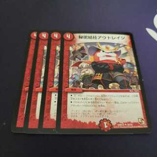 秘密結社アウトレイジ