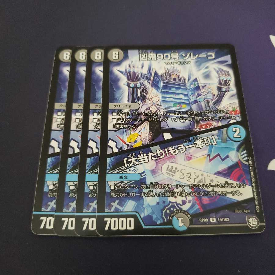 凶鬼90号 ゾレーゴ|「大当たり!もう一本!!」