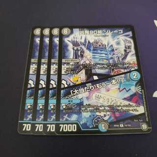 凶鬼90号 ゾレーゴ｜「大当たり!もう一本!!」