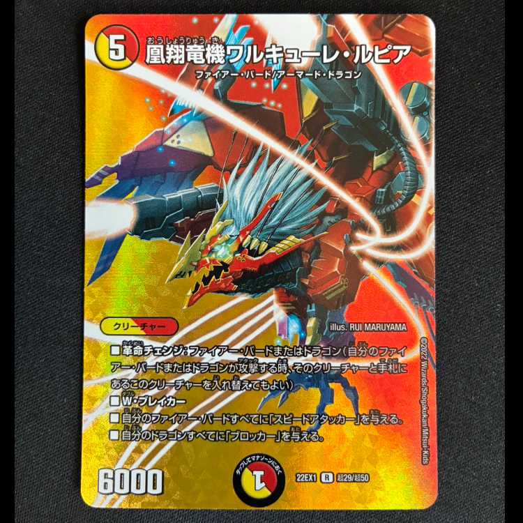 ##1 Phoenix Soaring Dragon Machine Valkyrie Lupia R-foil Psychic29/Psychic50 1枚