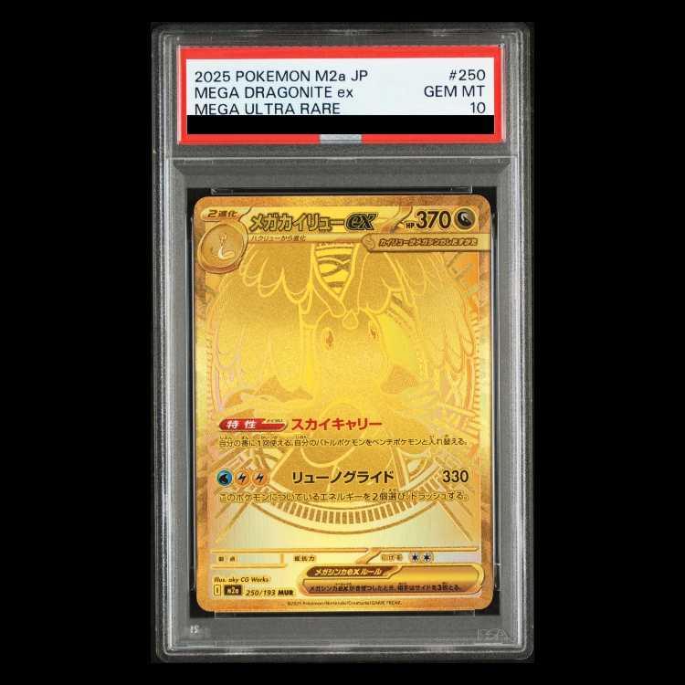 【PSA10】メガカイリューex MUR 250/193 1枚