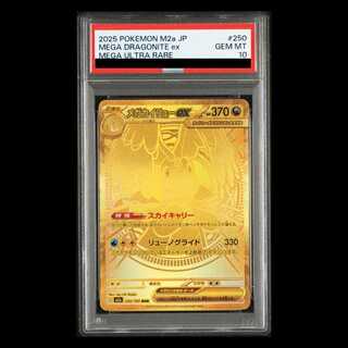 【PSA10】メガカイリューex MUR 250/193 1枚
