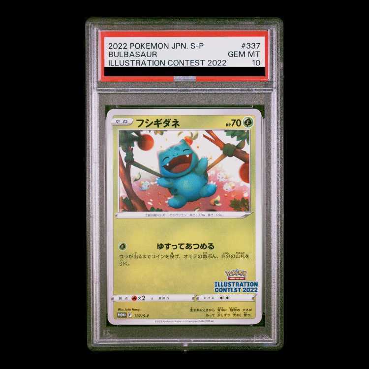 【PSA10】フシギダネ イラストレーションコンテスト 2022 PROMO 337/S-P 1枚