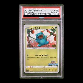 【PSA10】フシギダネ イラストレーションコンテスト 2022 PROMO 337/S-P 1枚
