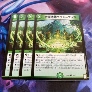 古龍遺跡エウル=ブッカ