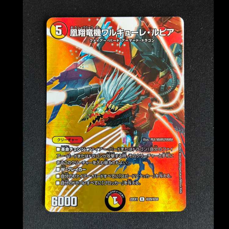 ###3 Phoenix Soaring Dragon Machine Valkyrie Lupia R-foil Psychic29/Psychic50 1枚