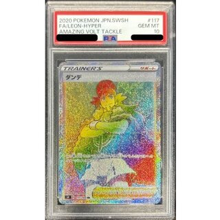 〔PSA10鑑定済〕ダンデ【HR】{117/100} 1枚