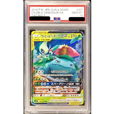 [PSA10 Certified] Celebi & Venusaur GX [RR] {001/095} 1枚