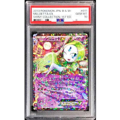 PSA10鑑定済〕メロエッタEX【R】{011/020} 1枚の通販 カードラッシュ