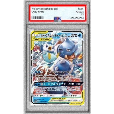 〔PSA10鑑定済〕カメックス＆ポッチャマGX【RR】{016/064} 1枚