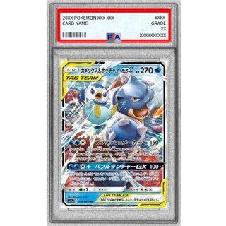 〔PSA10鑑定済〕カメックス＆ポッチャマGX【RR】{016/064} 1枚