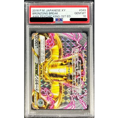 [PSA 10 Graded] Bronzong BREAK [RR] {049/078} 1枚