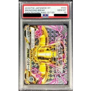 [PSA 10 Graded] Bronzong BREAK [RR] {049/078} 1枚