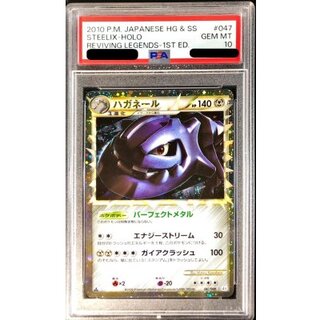 [PSA 10 Graded] Steelix (Great) [-] {047/080} 1枚