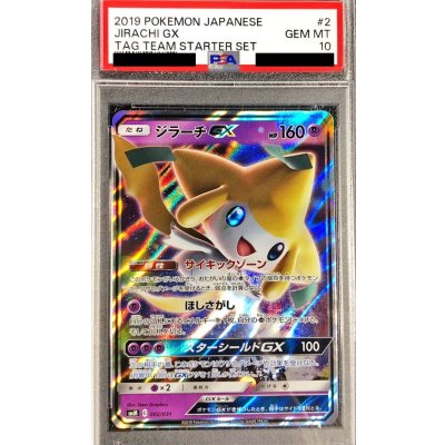 [PSA10 Graded] Jirachi GX (RR Version) [-] {002/031} 1枚