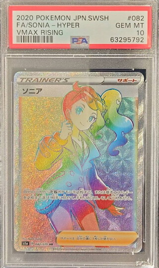[PSA 10 Certified] Sonia [HR] {082/070} 1枚