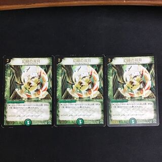 幻緑の双月 プロモ 3枚