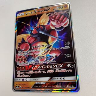マッシブーンGX