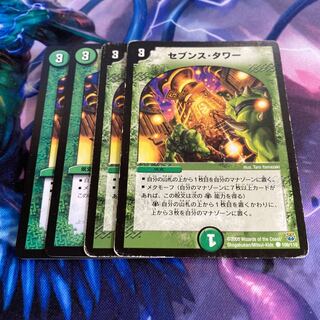 セブンス・タワー