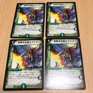 初期版　反射の大地カプリコン　四枚