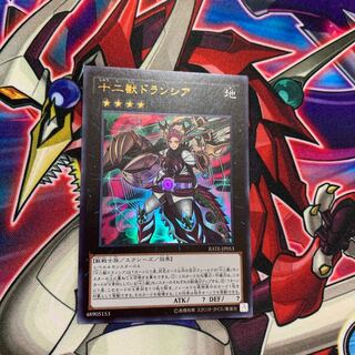 十二獣ドランシア UR