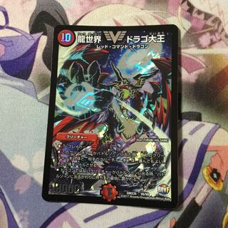 龍世界 ドラゴ大王