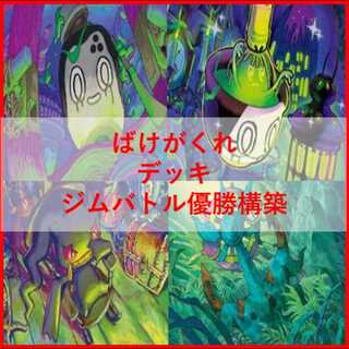 ポケモンカード　デッキ　ばけがくれ　アビスアイ　[05336] 1枚