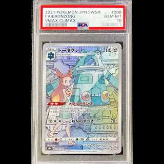 [PSA10] Bronzong CHR 208/184 S8b/VMAX Climax 1枚
