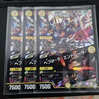 龍装の悟り 天命｜ヘブン・デ・エンドレーサ